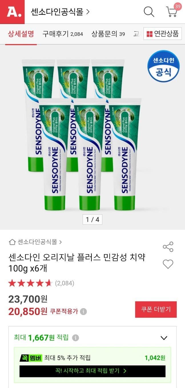 센소다인 오리지날 플러스 6개