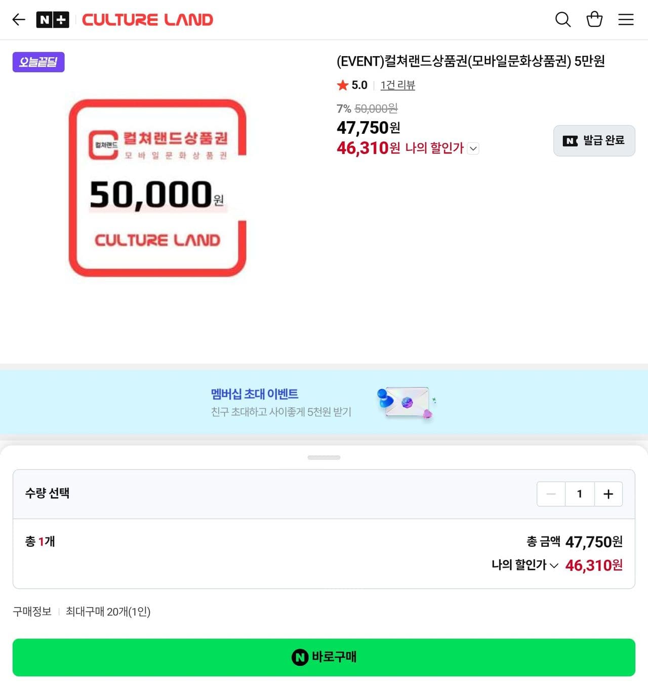 컬쳐랜드 5만원 7.7%