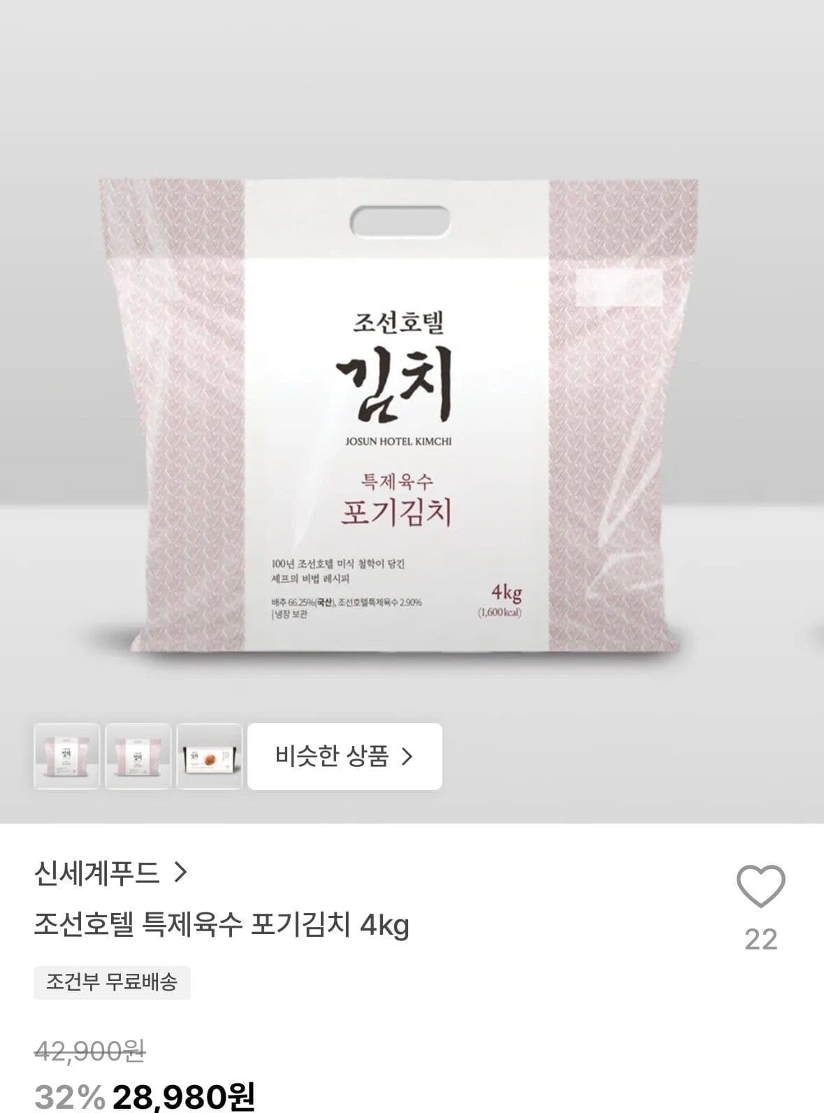 조선호텔 포기김치 4kg