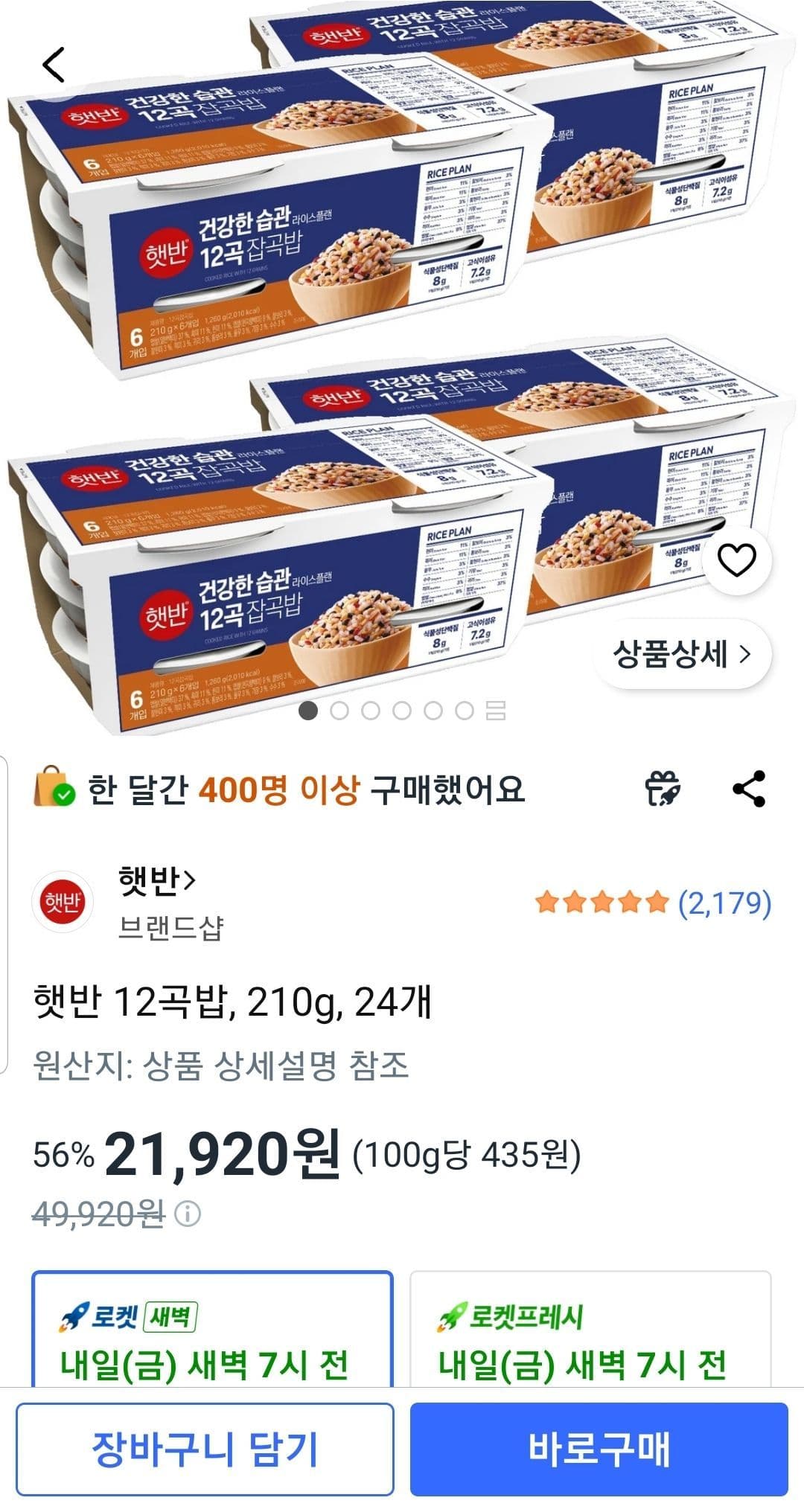 햇반 12곡밥 210g 24개