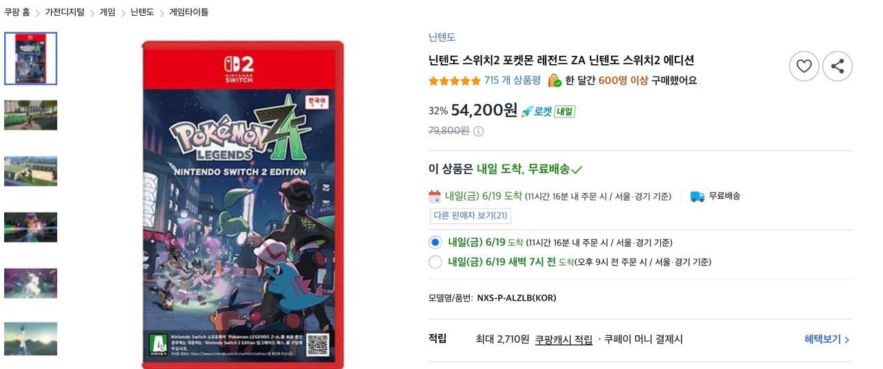 포켓몬 레전드 ZA