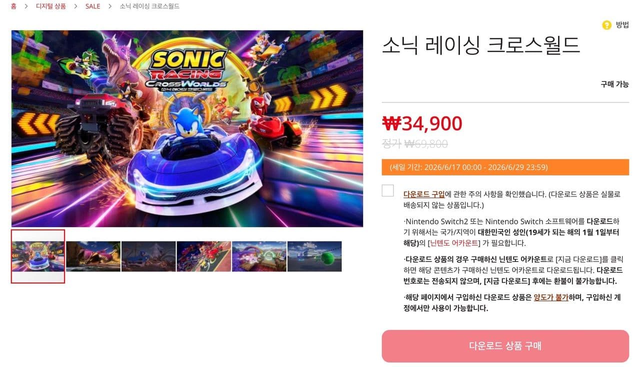 소닉 레이싱 크로스월드