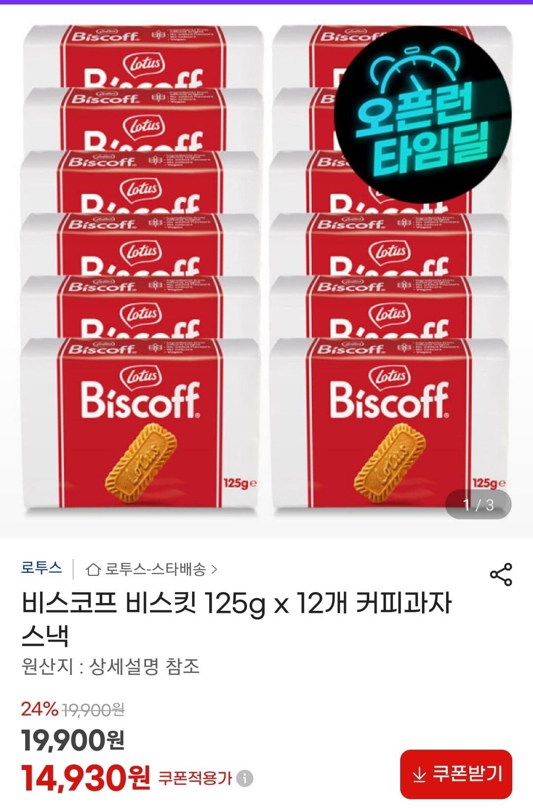 로투스 비스코프 125g 12개