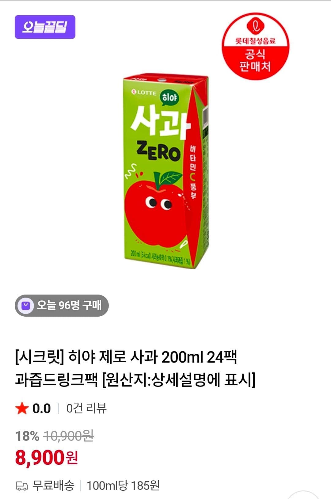 롯데칠성 히야 제로 24팩