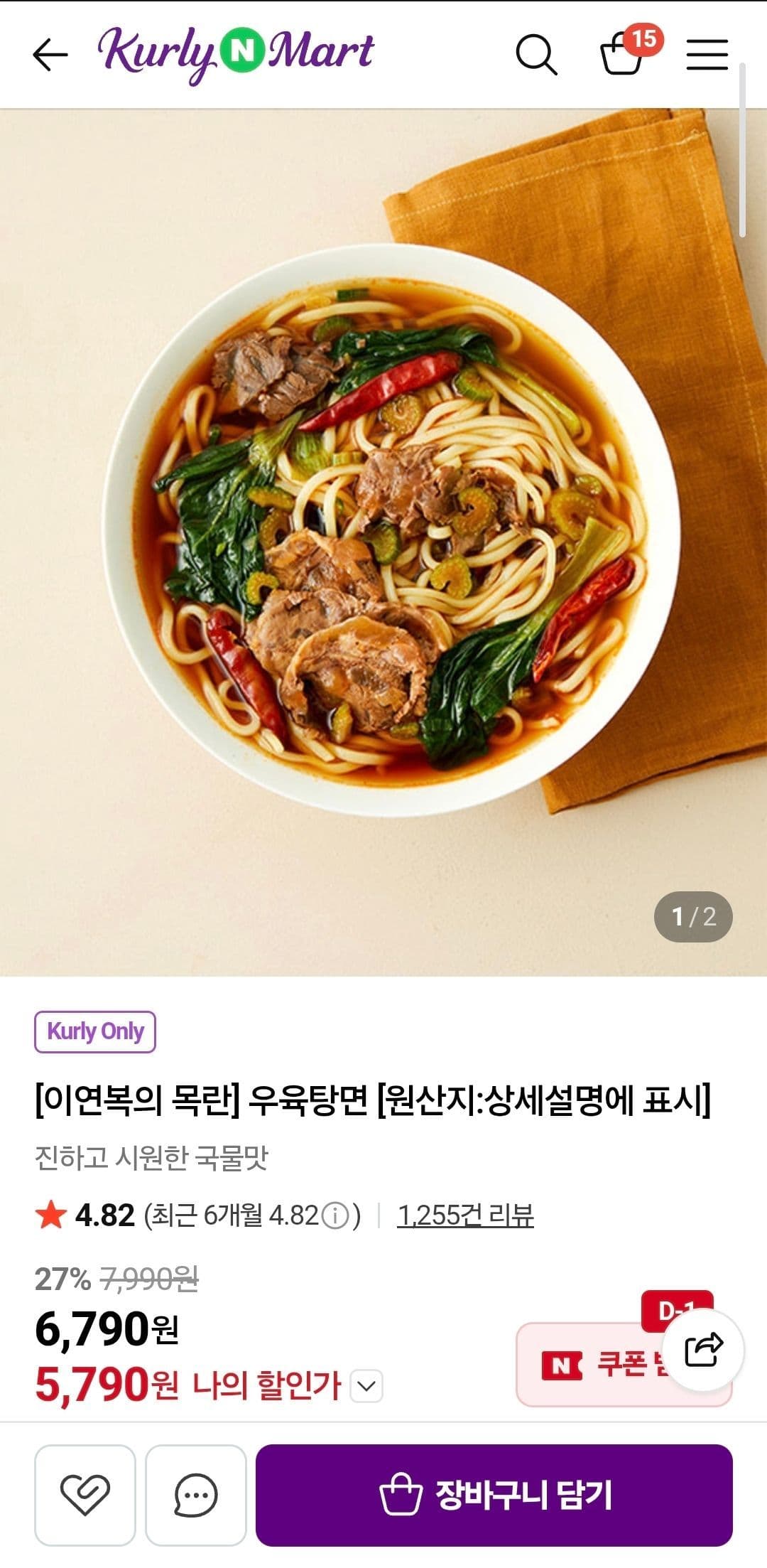 이연복의 목란 우육탕면
