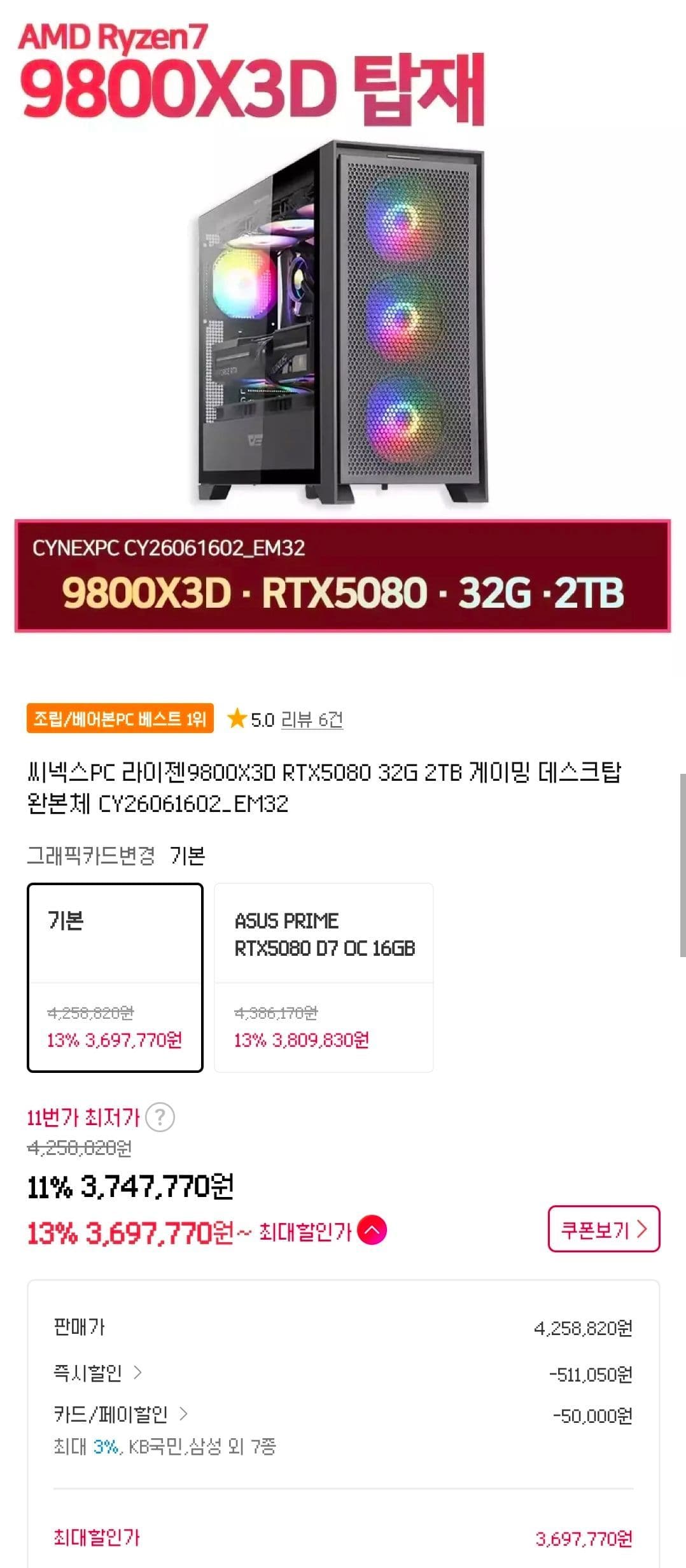 씨넥스 9800X3D+5080 완본체