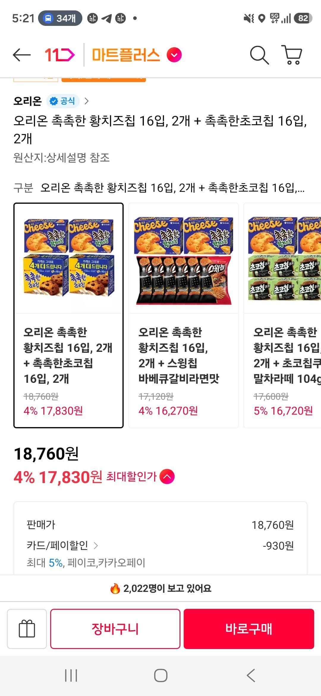 오리온 촉촉한 칩 16입×4