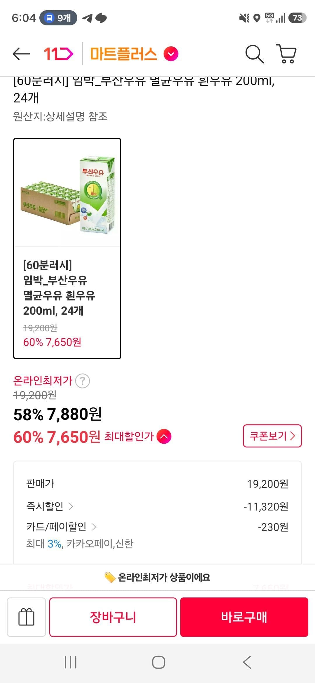 부산우유 멸균우유 200ml 24개