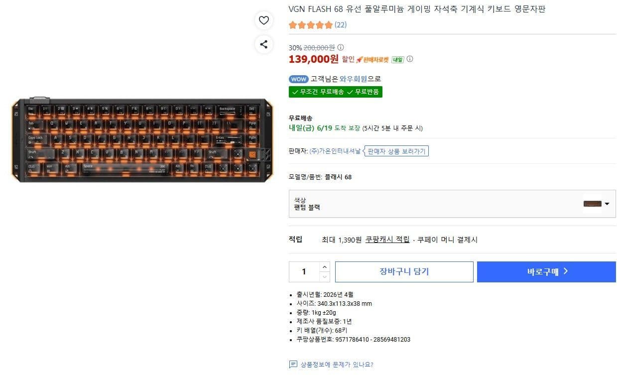 VGN FLASH 68 자석축