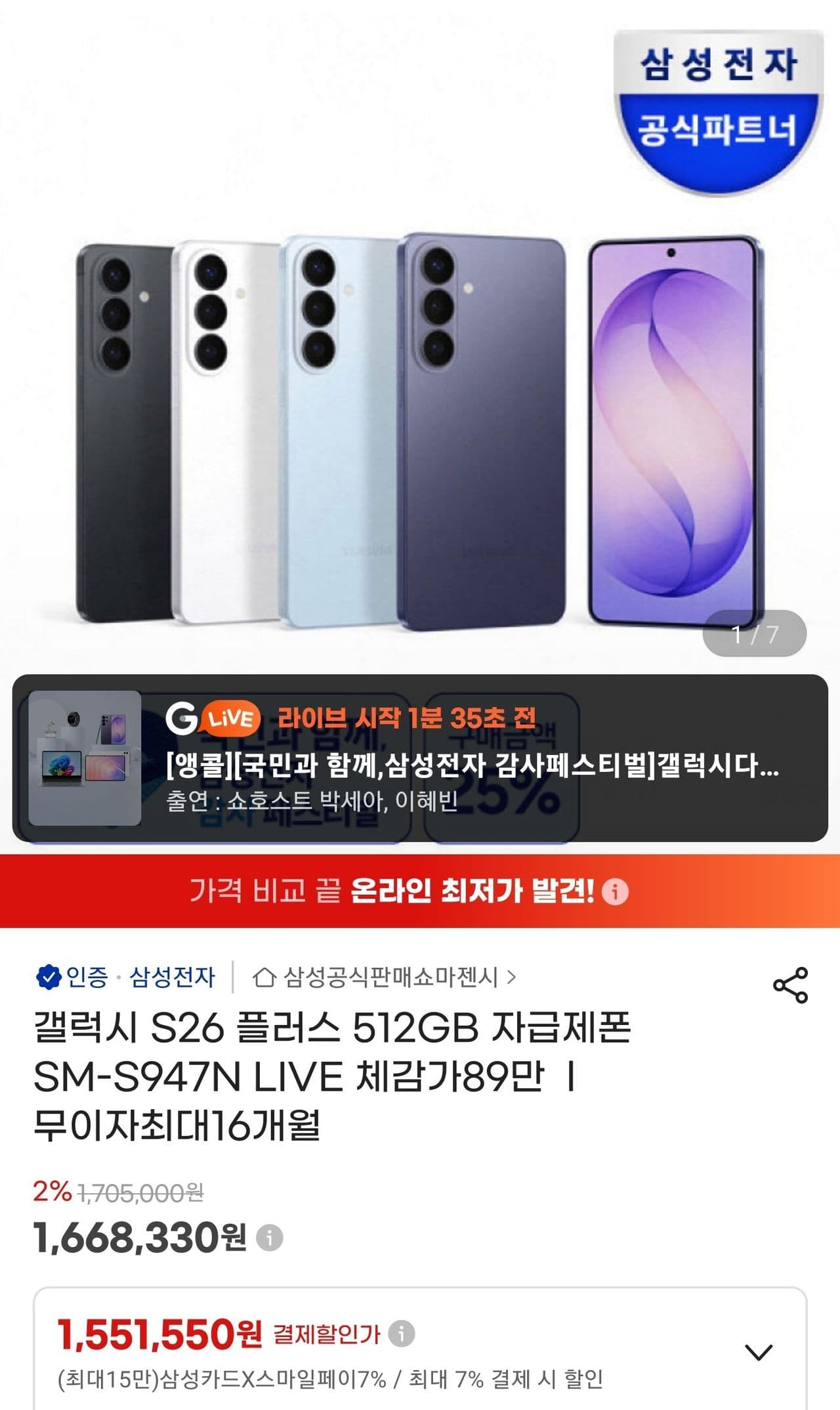 갤럭시 S26 플러스 512GB
