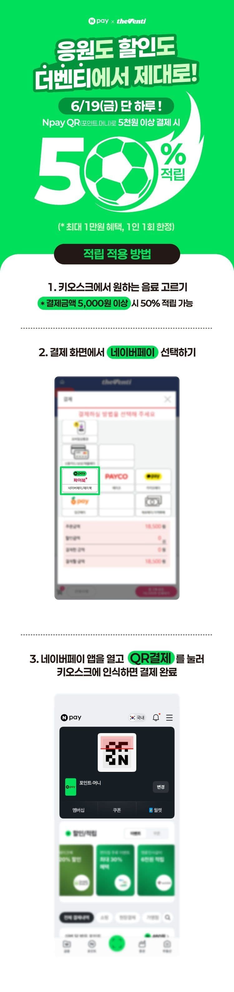 더벤티 네이버페이 50% 적립