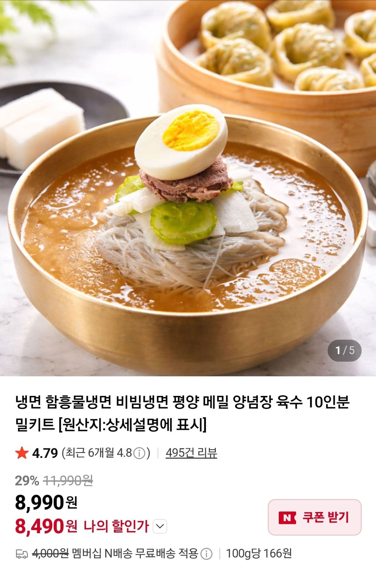 함흥 비빔냉면 10인분