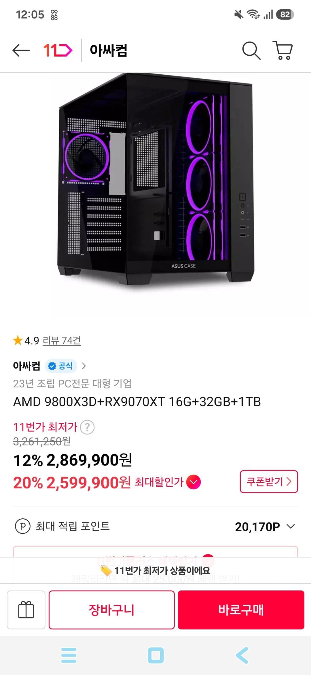 ASUS 완본체 9800X3D+9070XT