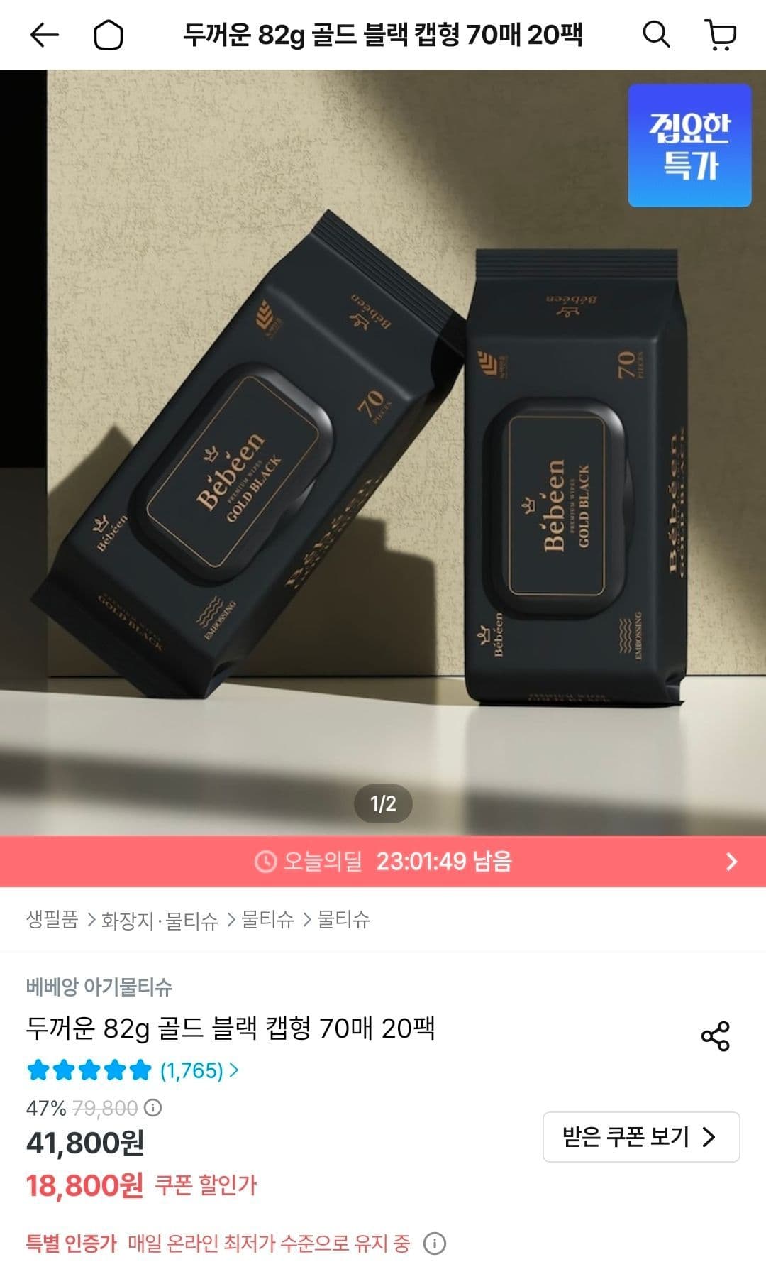 베베앙 물티슈 골드 70매 20팩