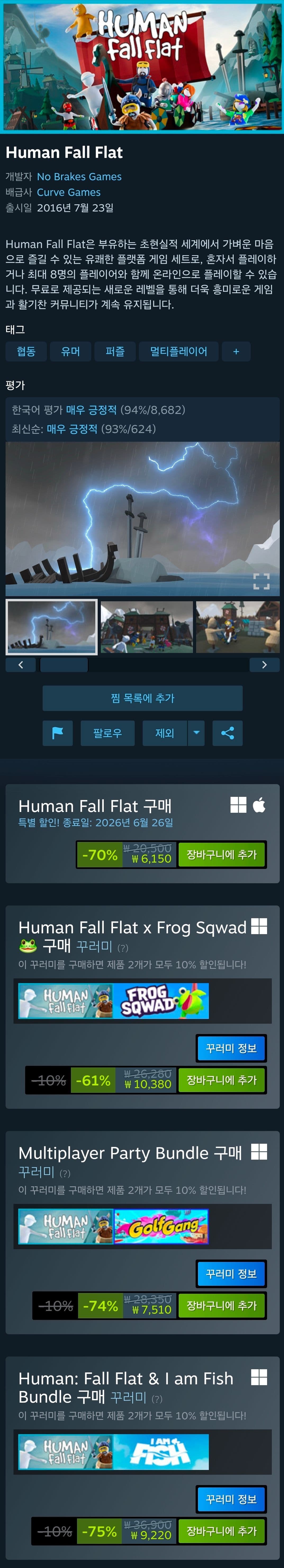 Human Fall Flat