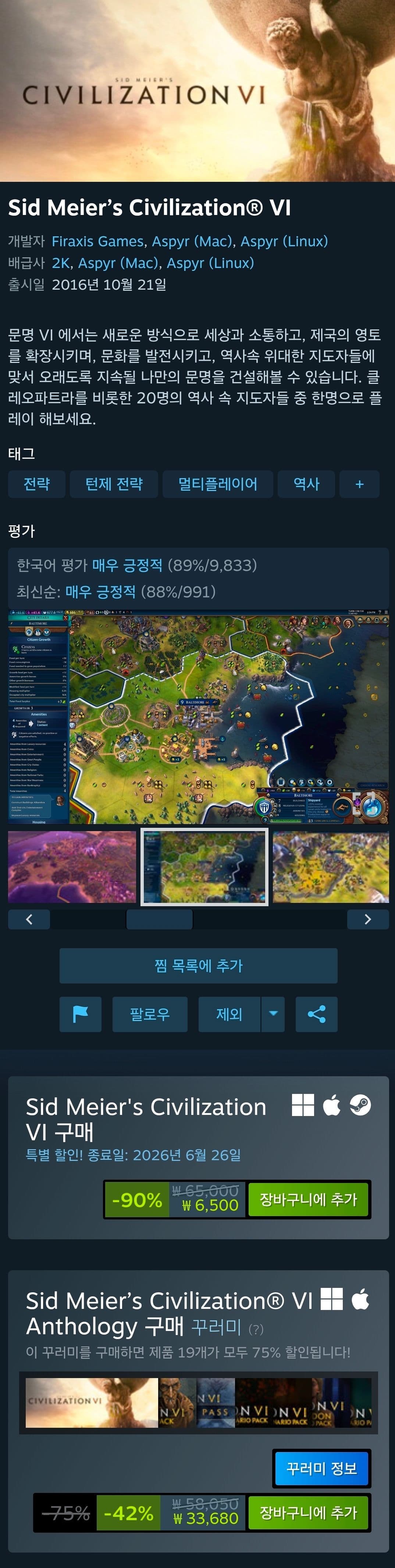 문명 VI