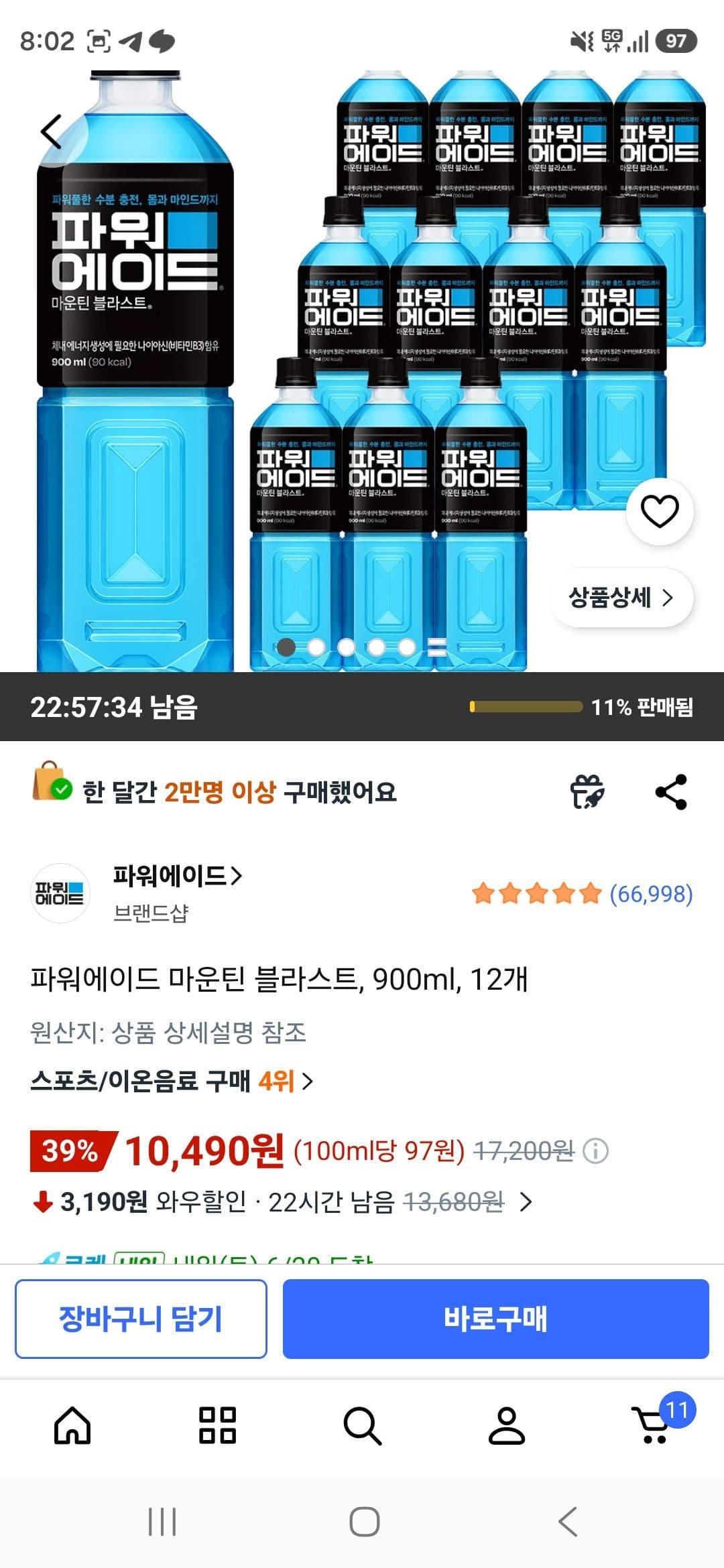 파워에이드 마운틴 블라스트