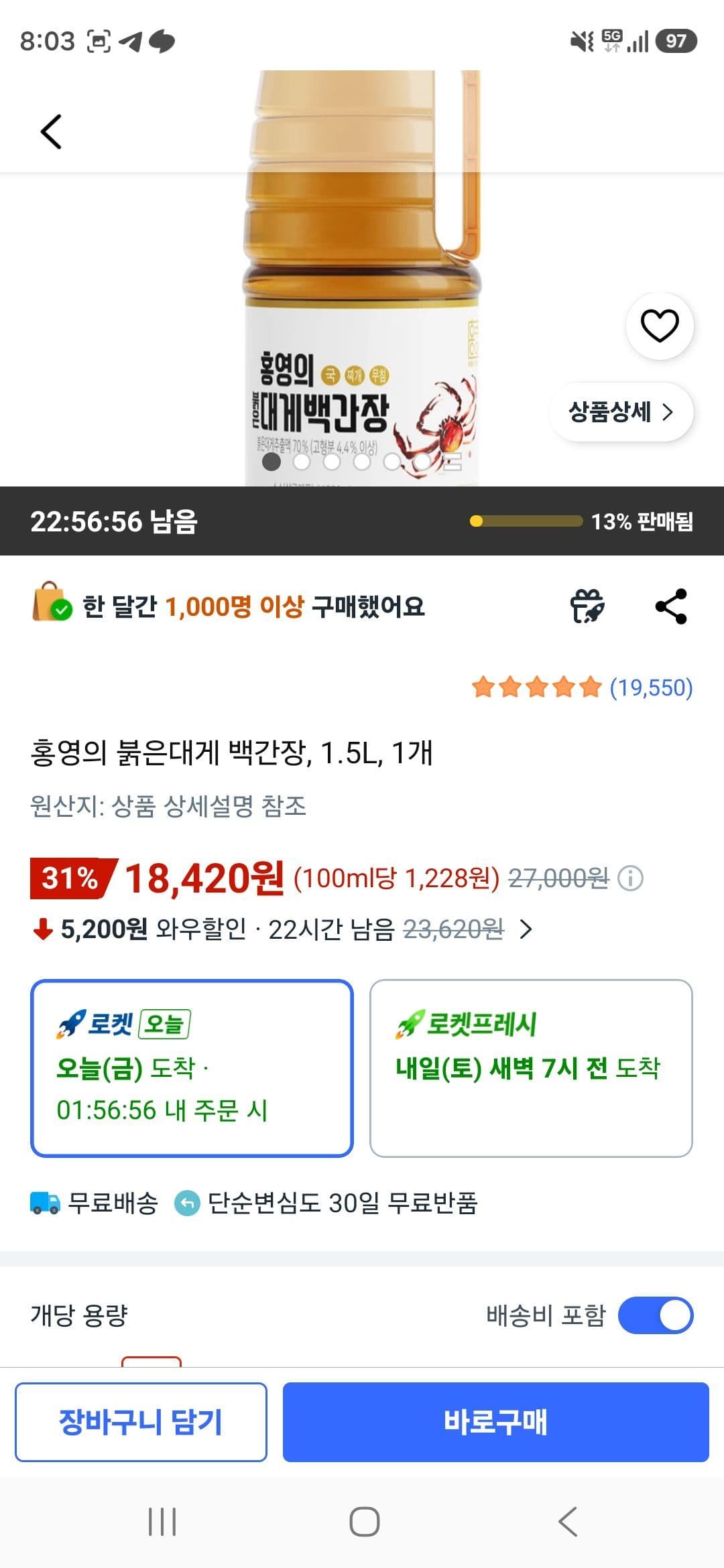 홍영의 붉은대게 백간장