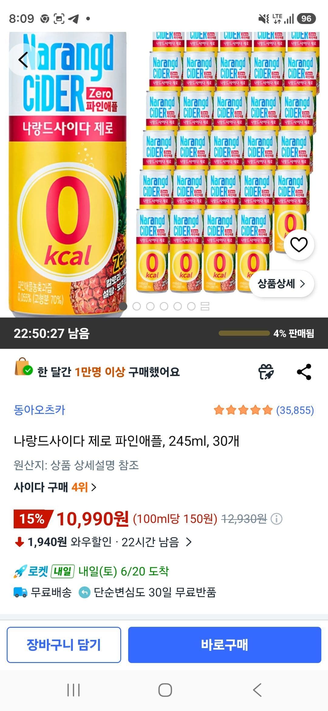 나랑드 사이다 제로 30개