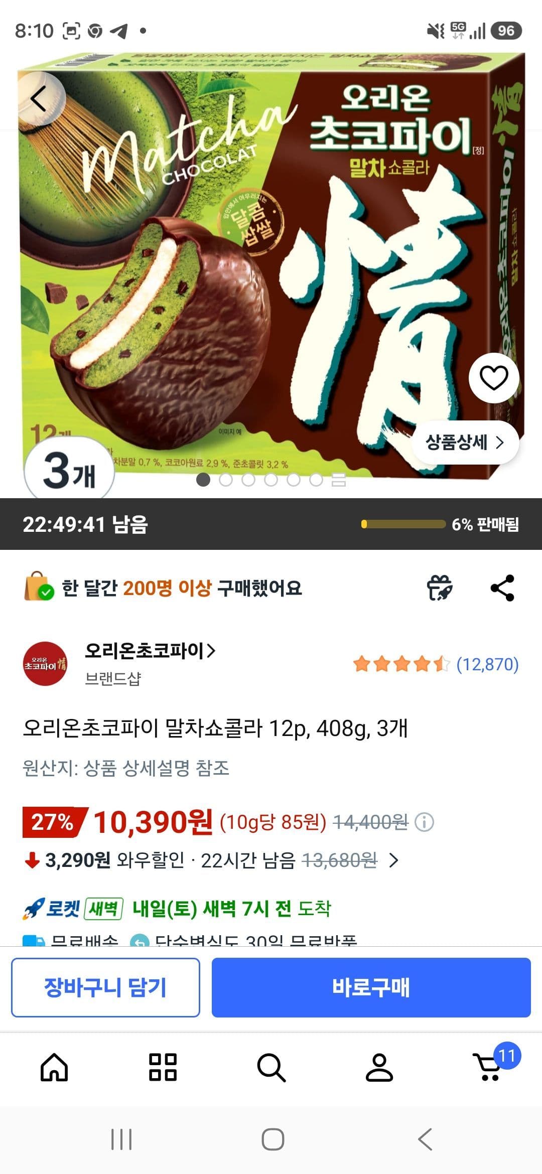 오리온 초코파이 말차쇼콜라 3개