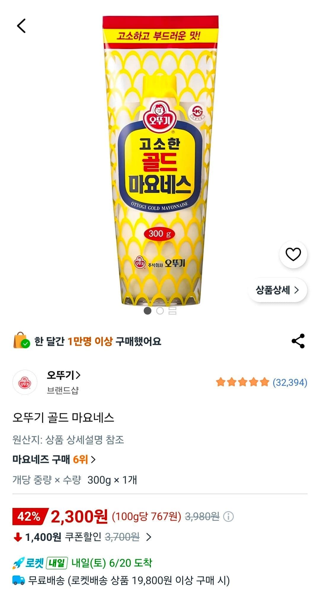 오뚜기 골드 마요네스