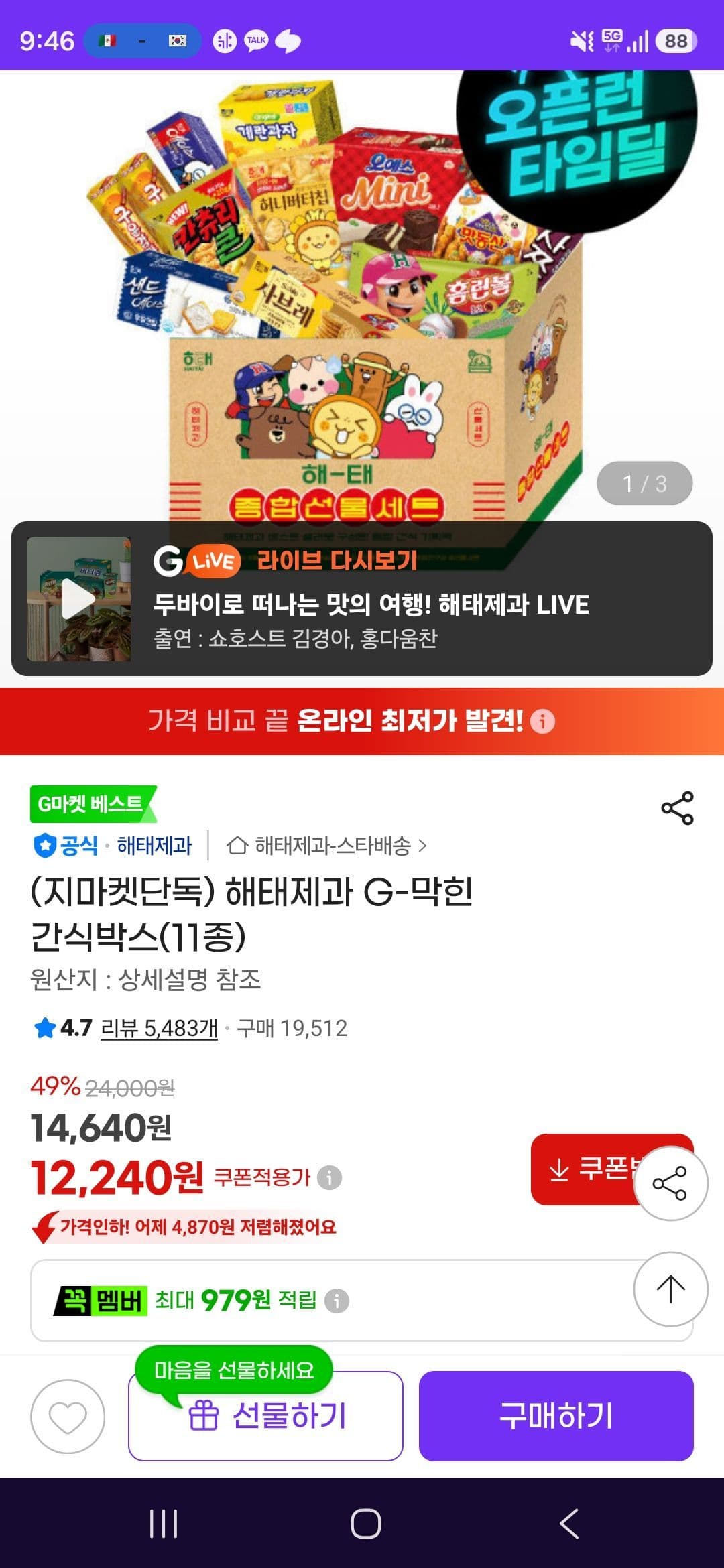 해태제과 간식박스 11종