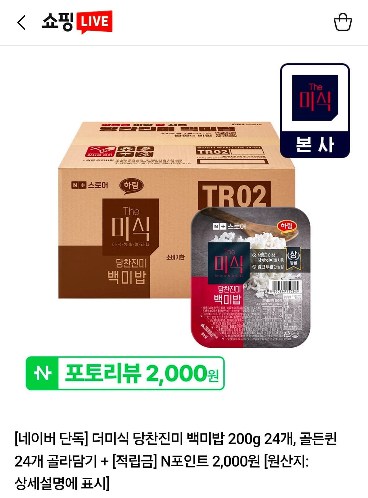 더미식 당찬진미 백미밥 24개