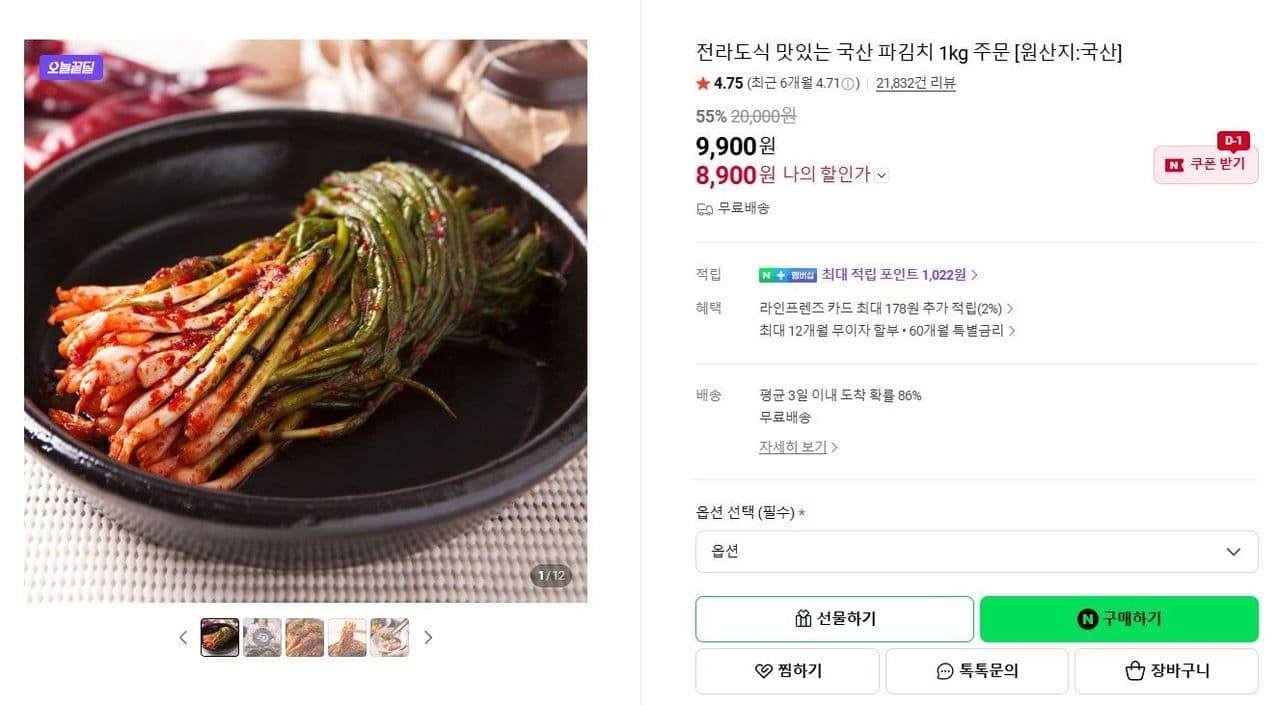 파김치 1kg