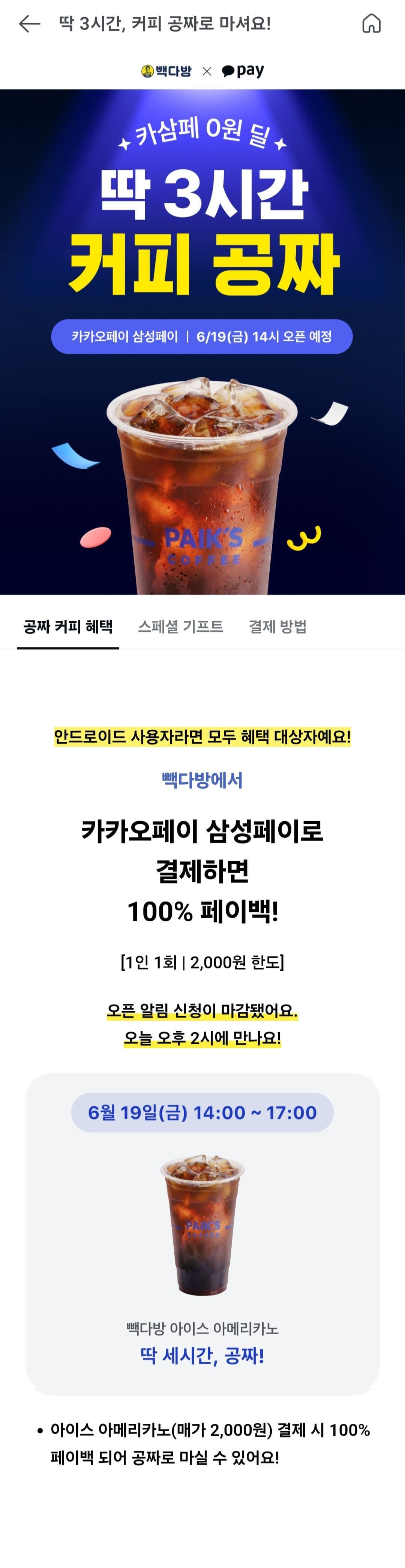 빽다방 2000원 할인