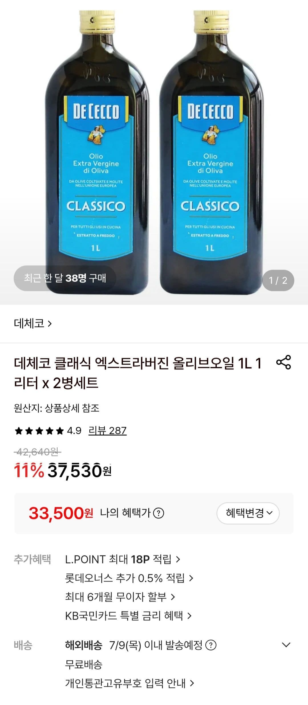 De Cecco 올리브오일 1L 2병