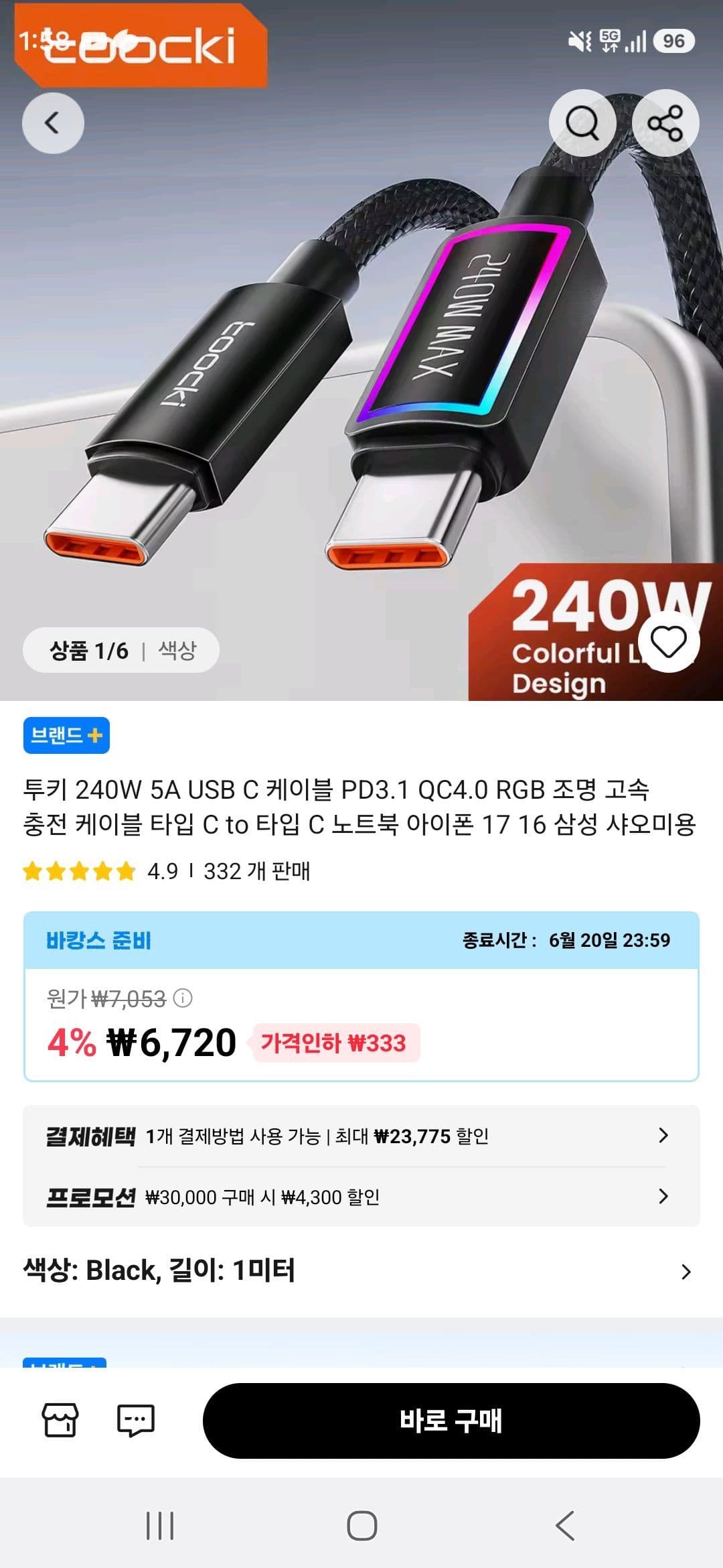 토키 USB-C 240W 충전 케이블
