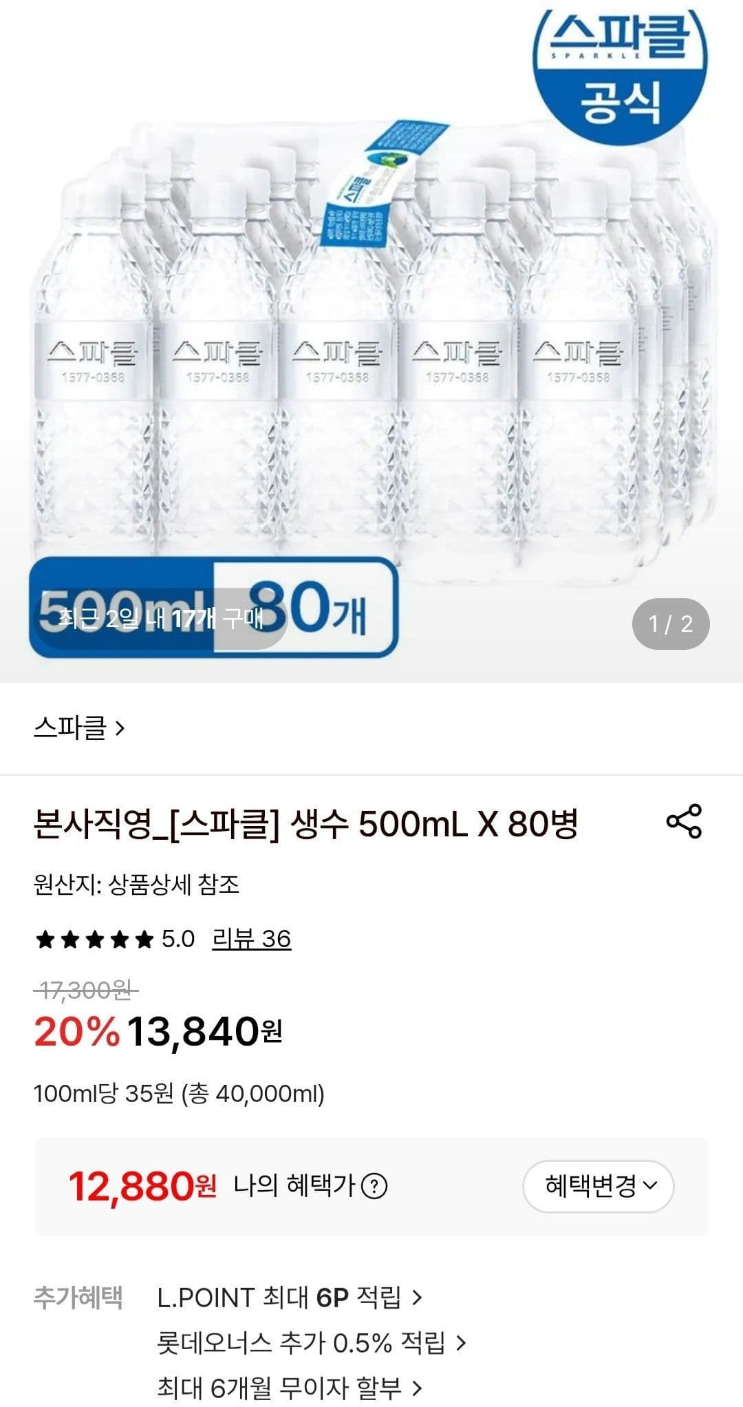 스파클 생수 500ml 80병