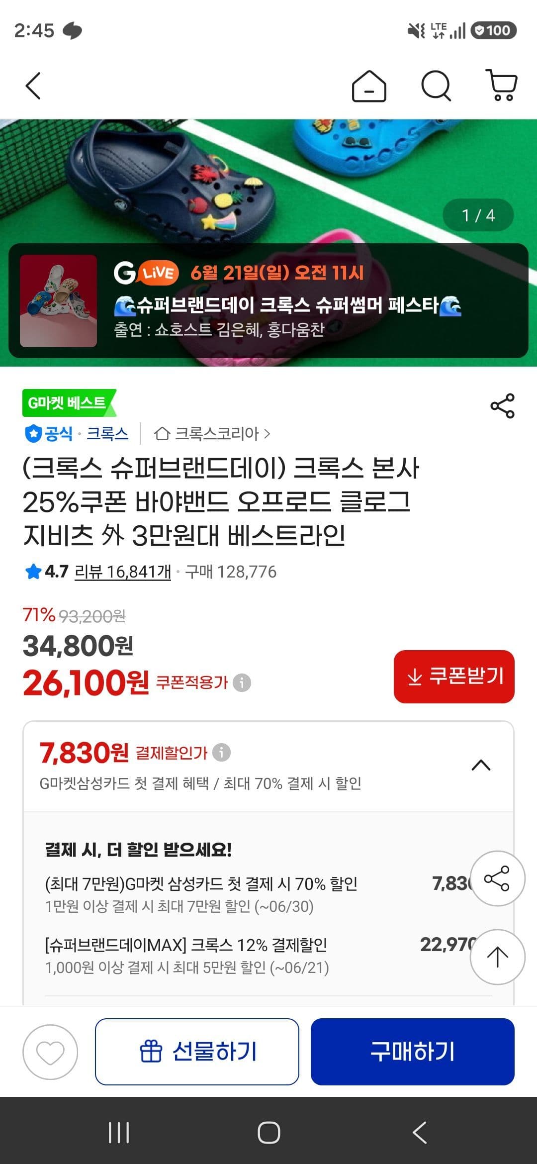 Crocs 바야밴드 오프로드 클로그