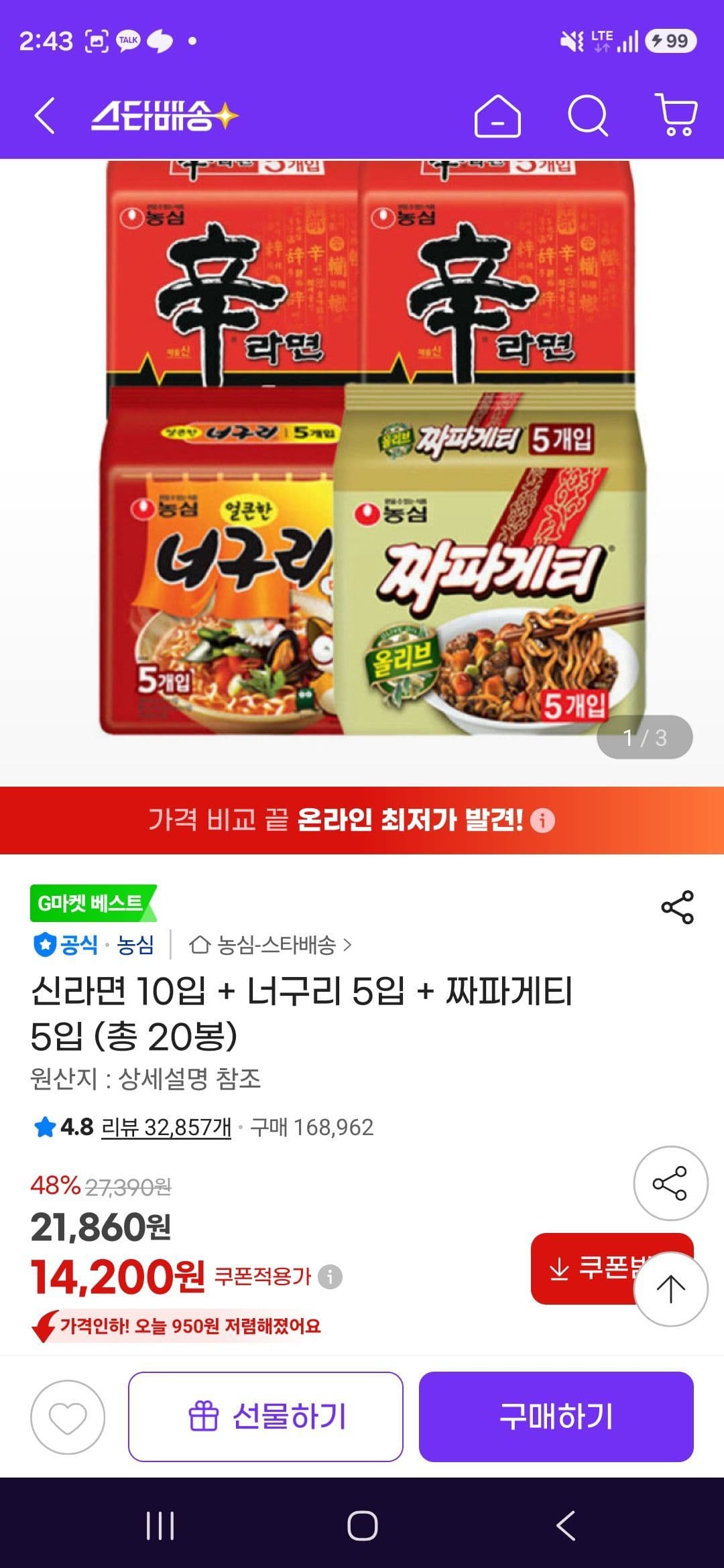 농심 라면 혼합 20입
