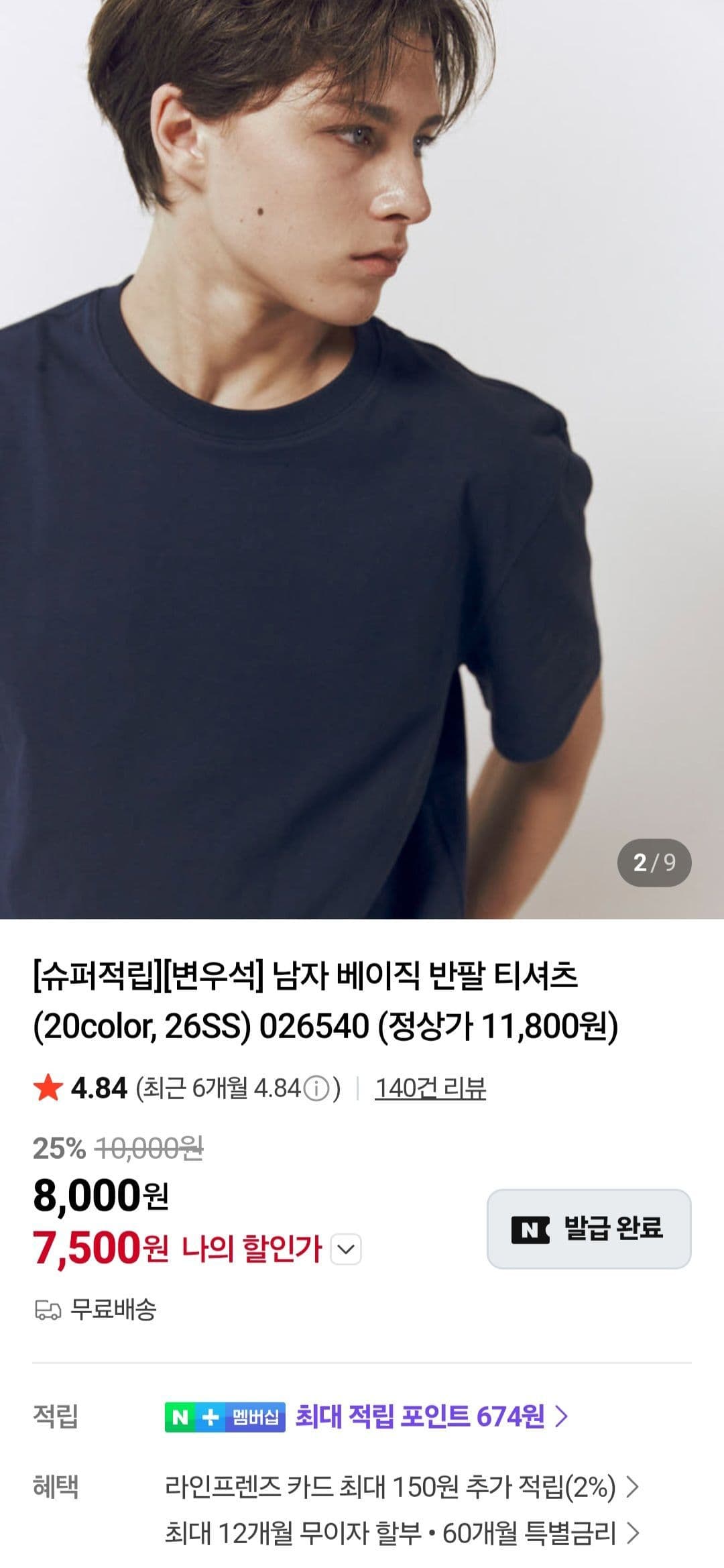 지오다노 반팔티셔츠