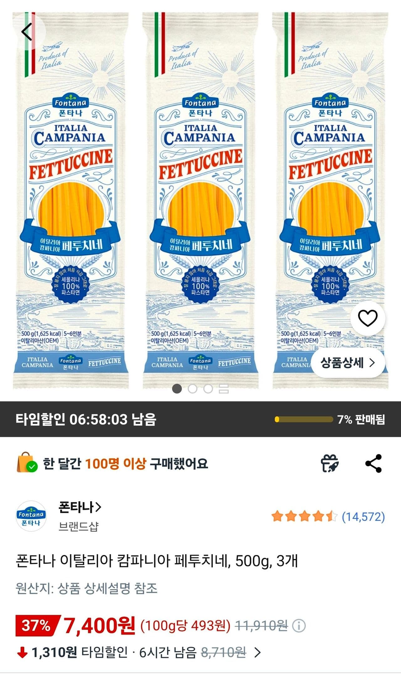 폰타나 페투치네 500g 3개