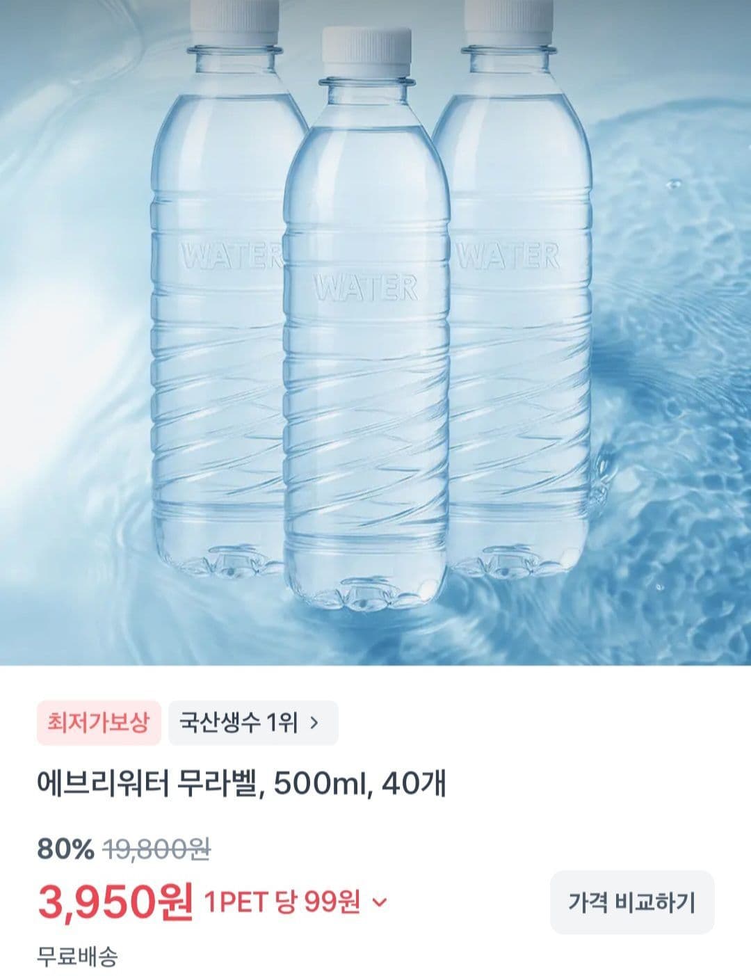 에브리워터 생수 40개입