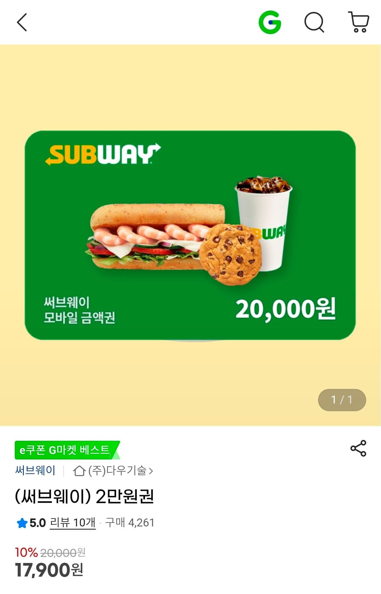 써브웨이 2만원권