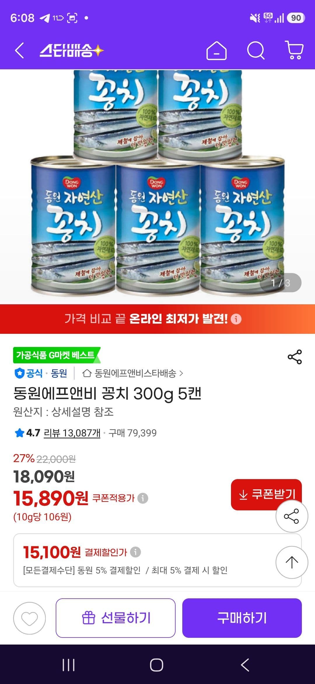 동원 꽁치 300g 5캔