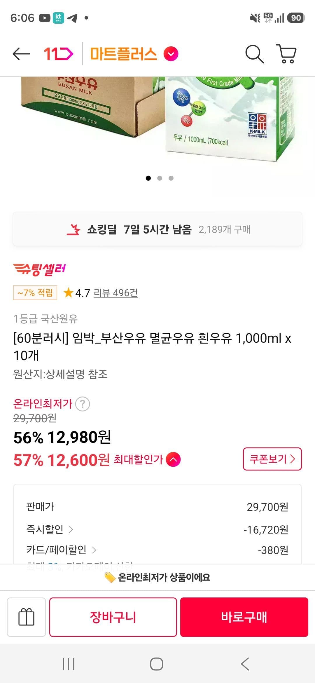 부산우유 멸균우유 1Lx10
