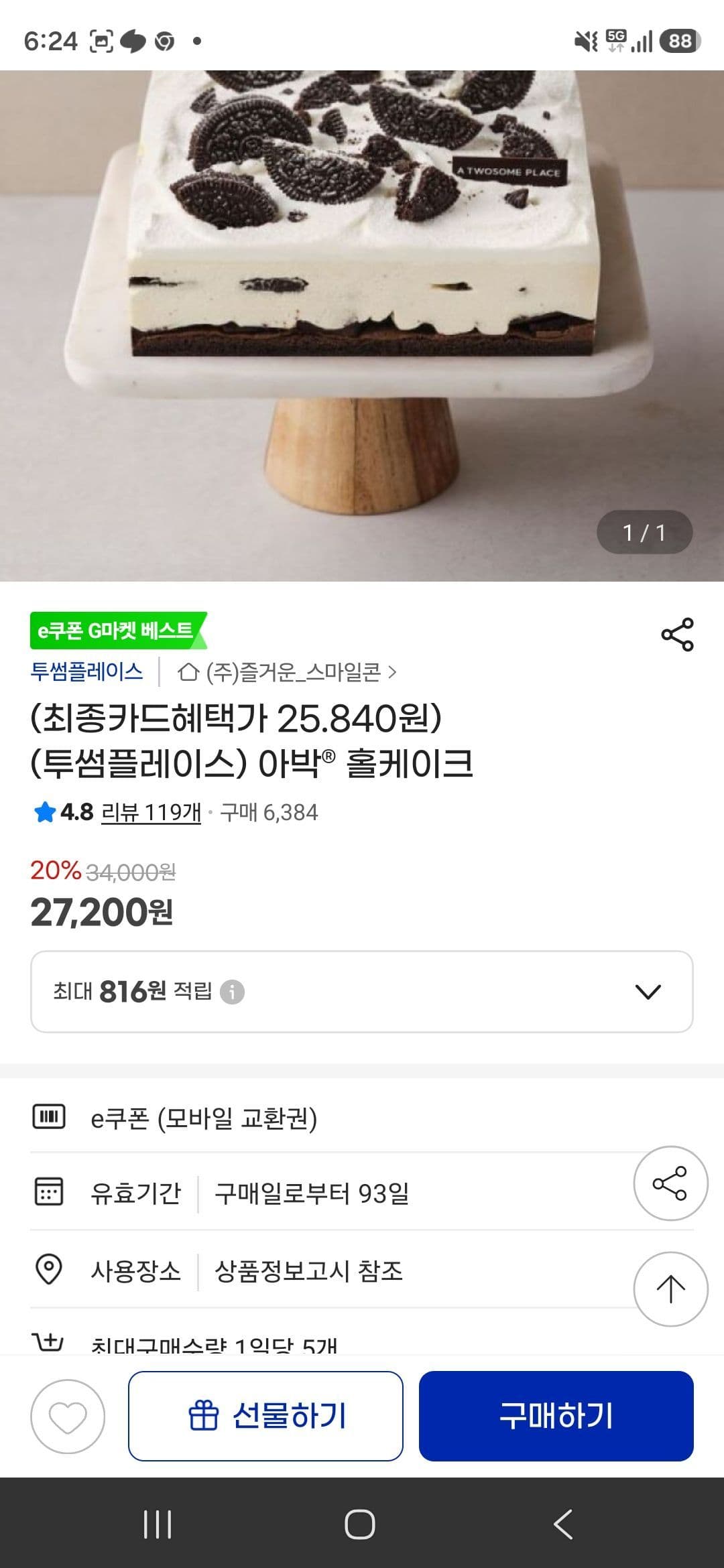 투썸플레이스 아박 홀케이크