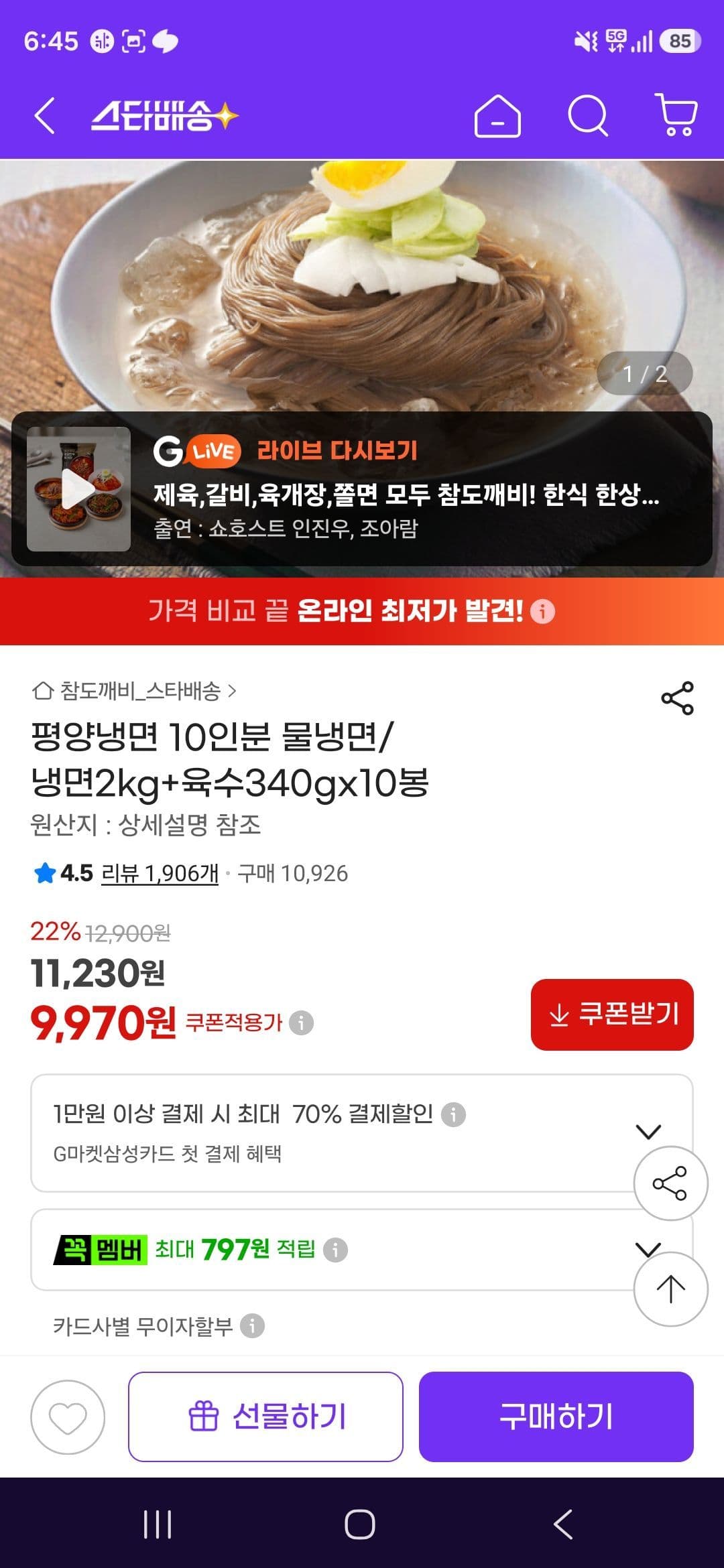 평양냉면 물냉면 10인분