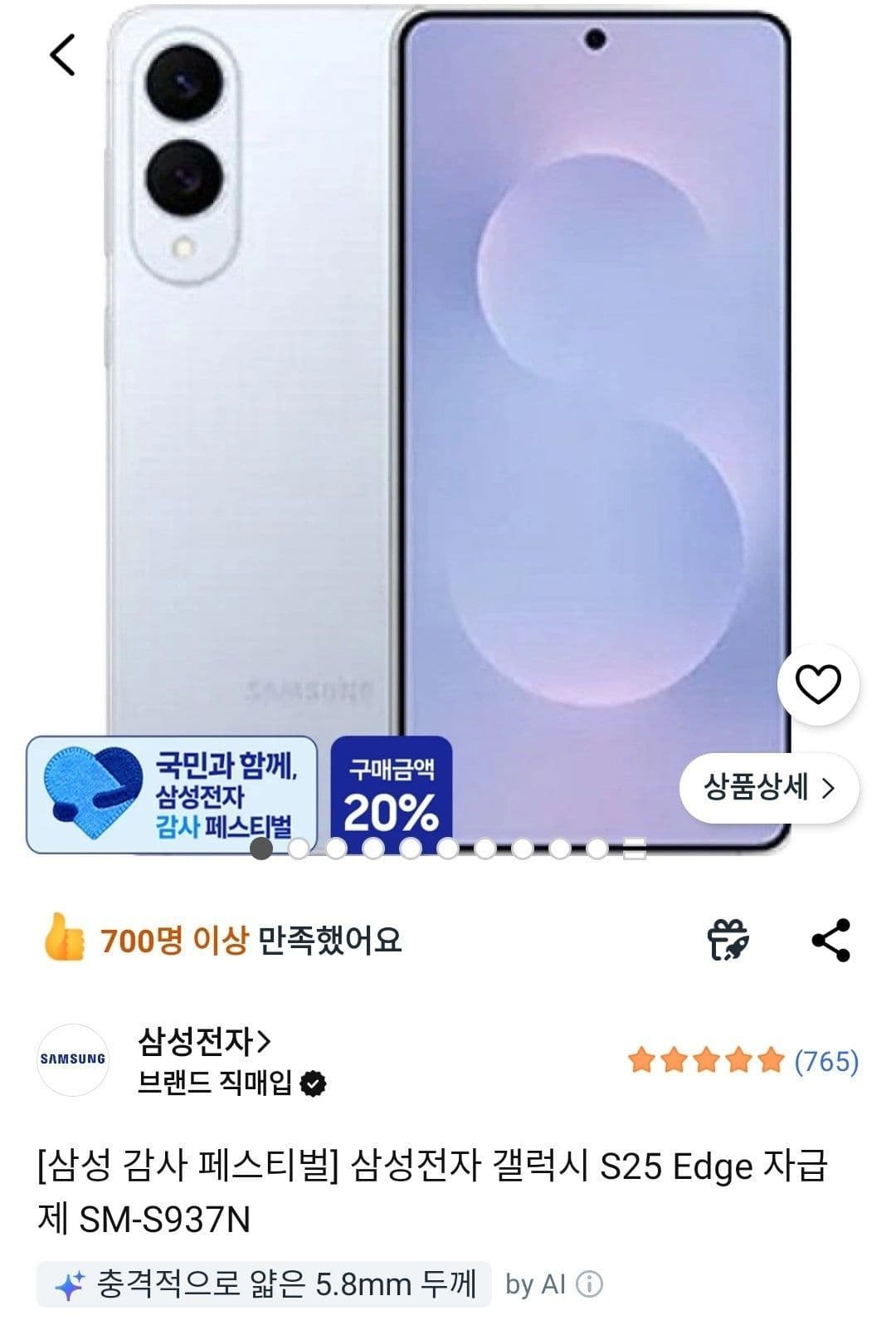 갤럭시 S25 Edge 256GB