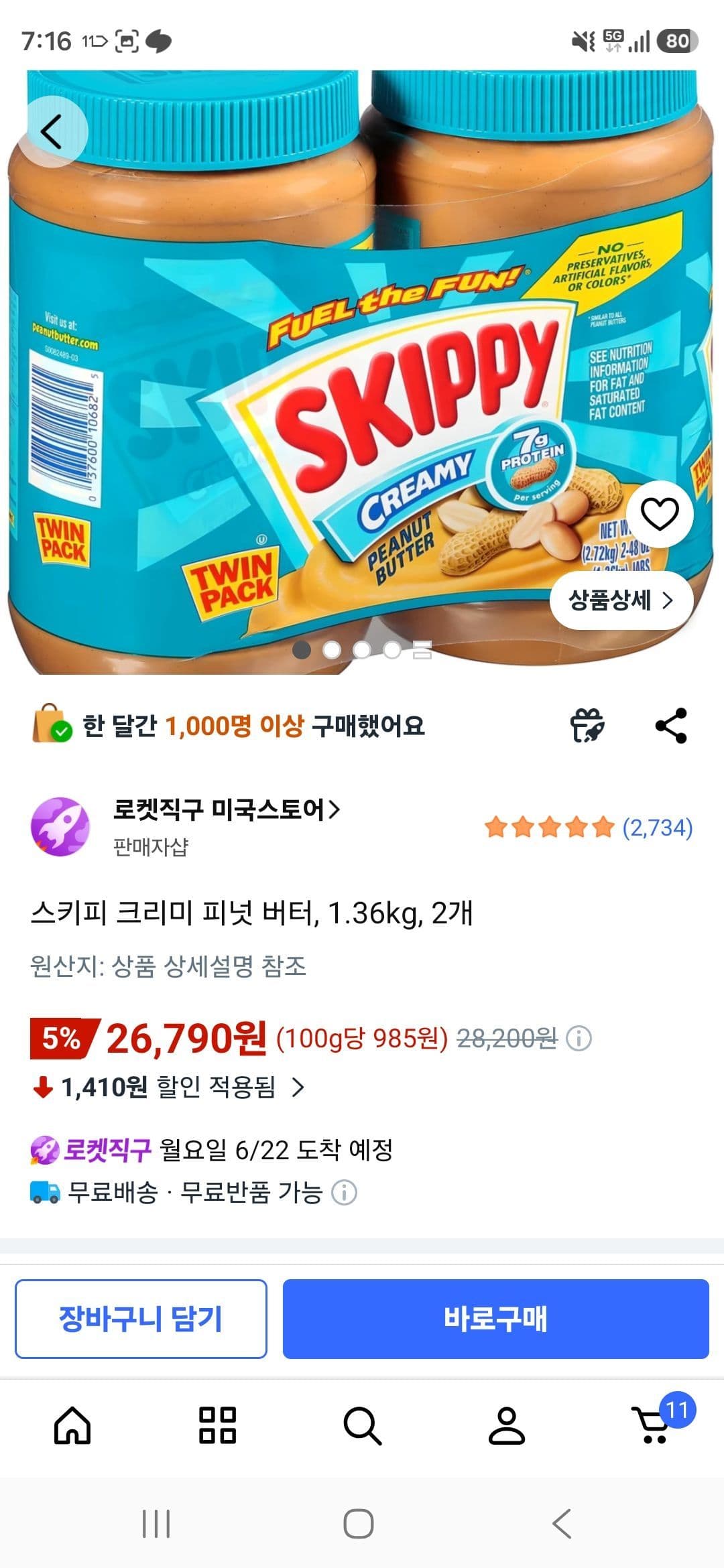 스키피 크리미 피넛 버터 2개