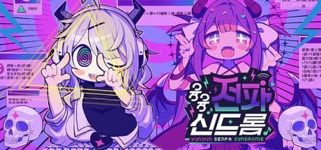 융융 전파 신드롬