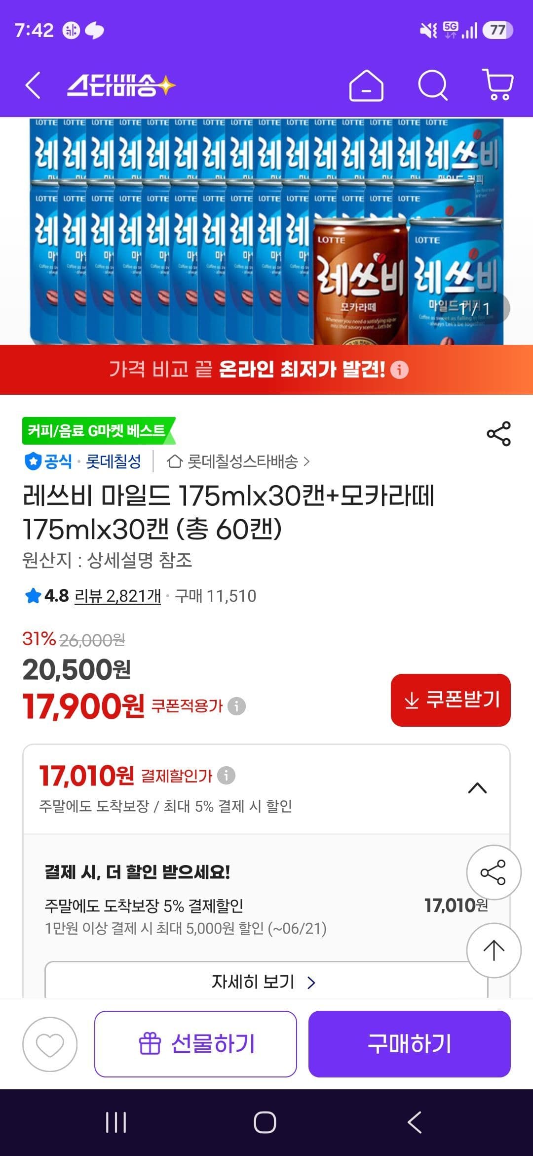 레쓰비 마일드+모카라떼 60캔