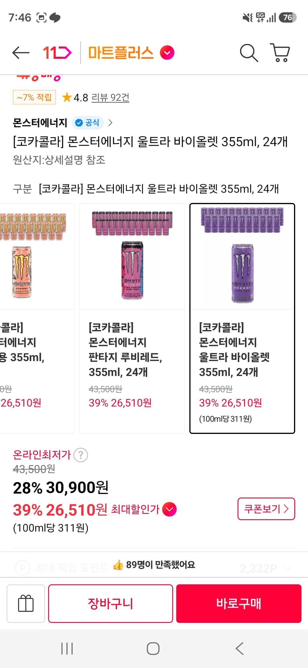 몬스터에너지 울트라 바이올렛 24캔