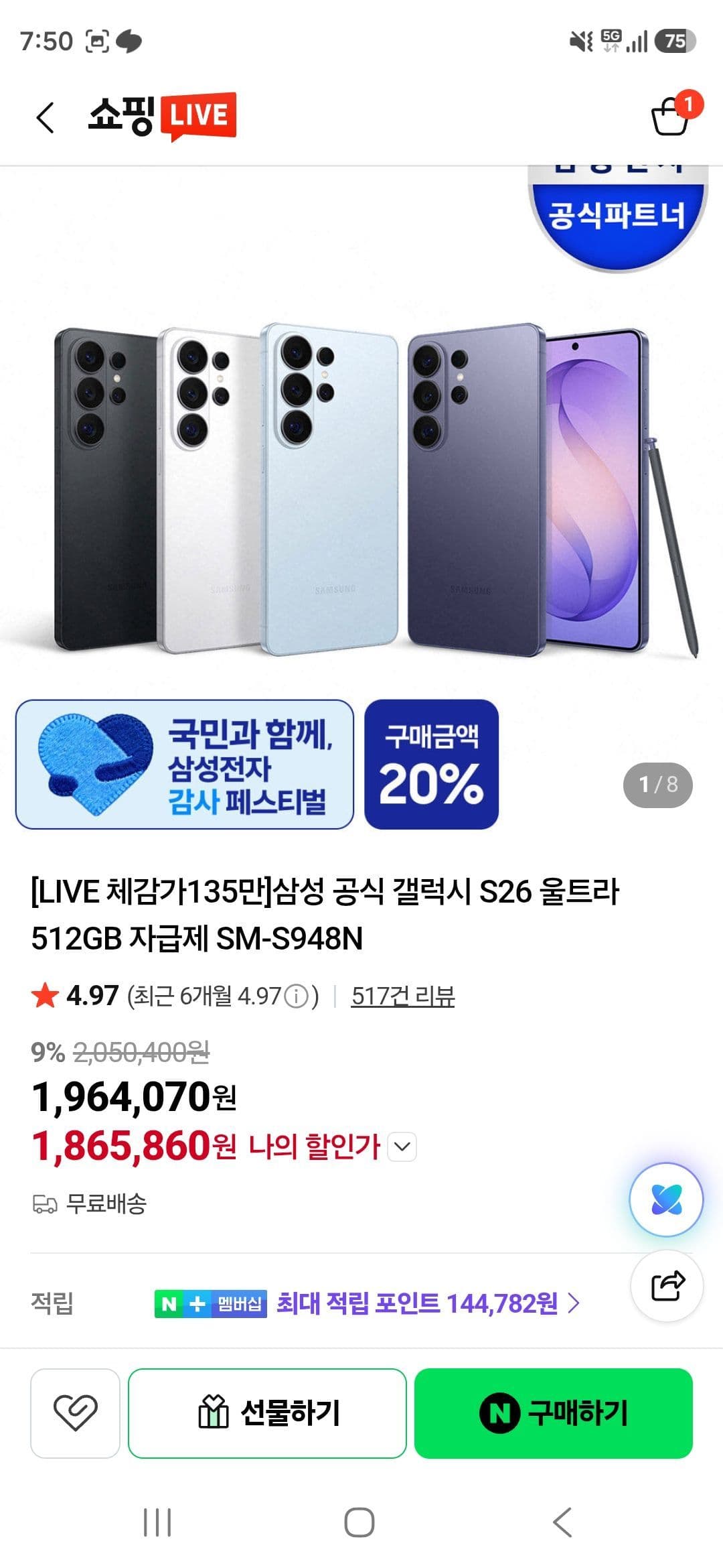 갤럭시 S26 울트라 512GB
