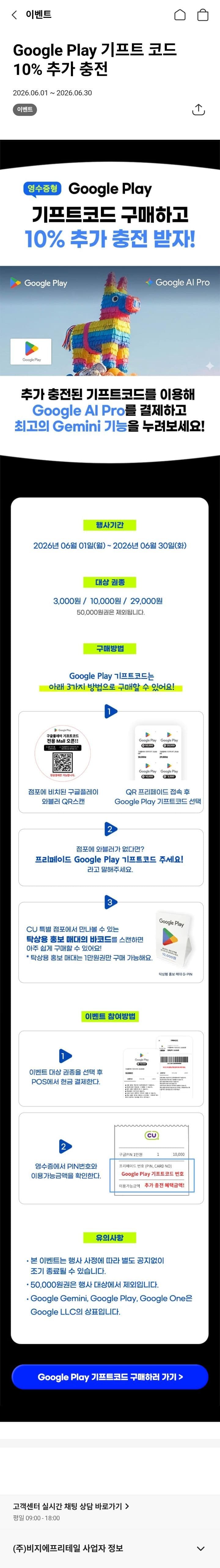 Google Play 기프트카드 충전