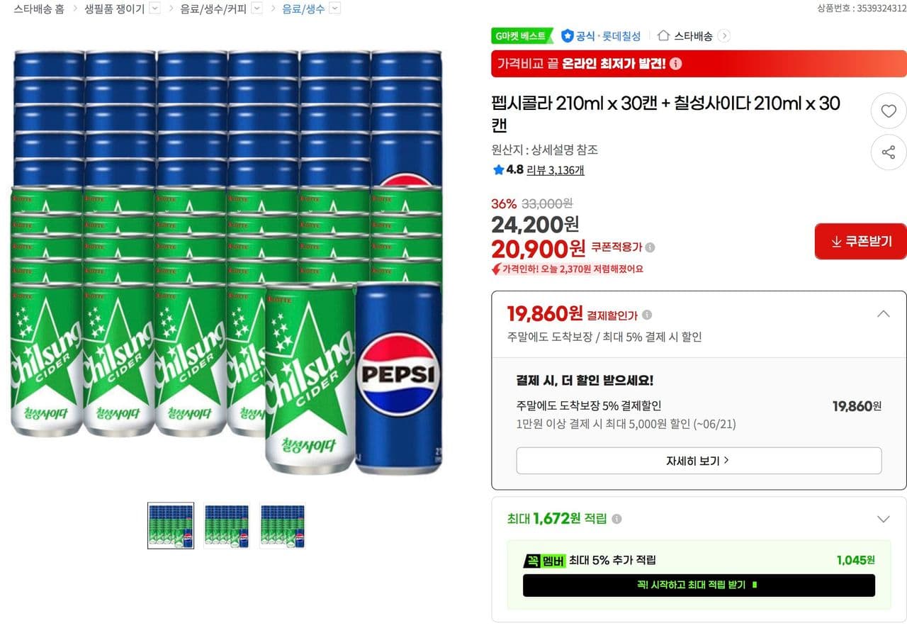펩시콜라+칠성사이다 60캔